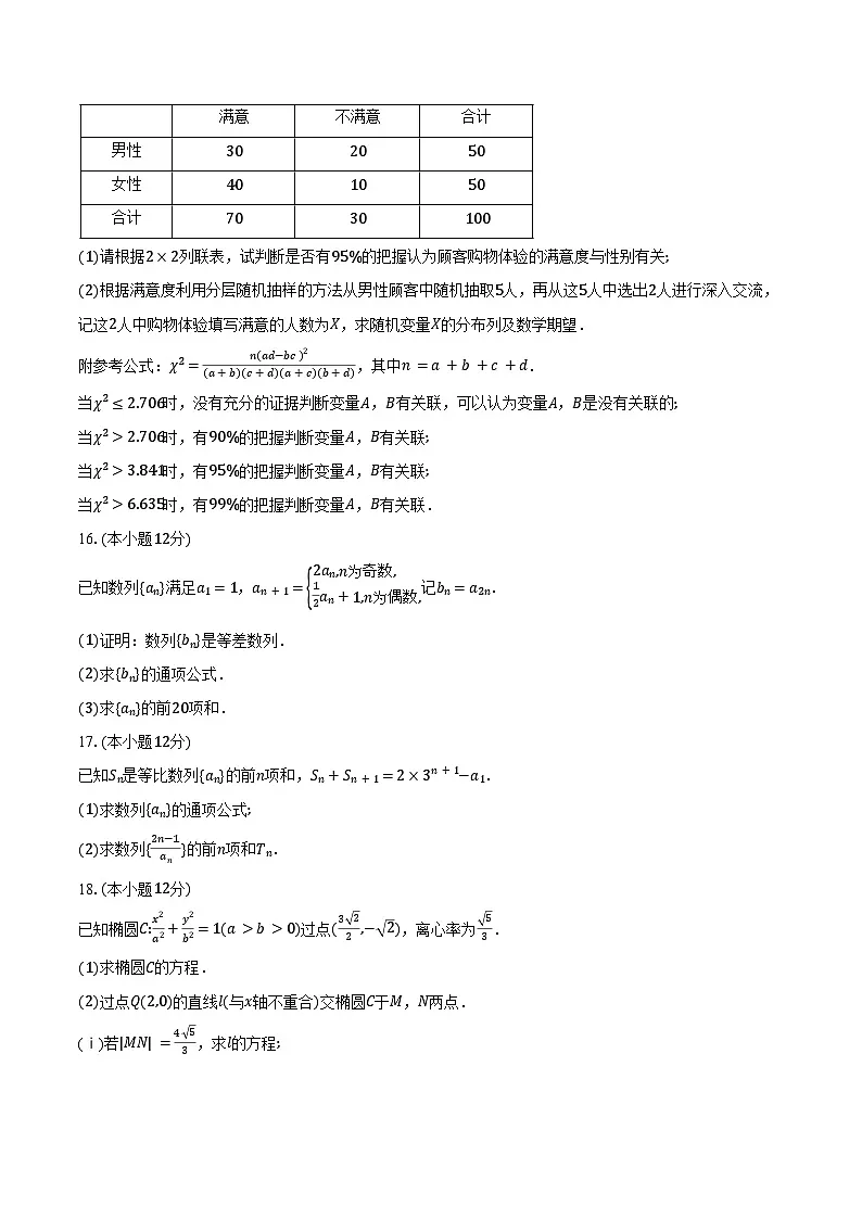 2024-2025学年江西省金太阳高二（下）3月联考数学试卷（含答案）第3页