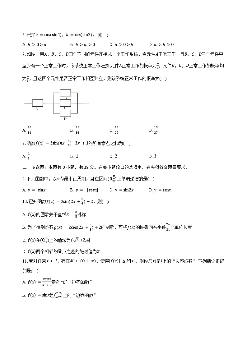 2024-2025学年江西省金太阳联考高一3月数学试卷（含答案）第2页