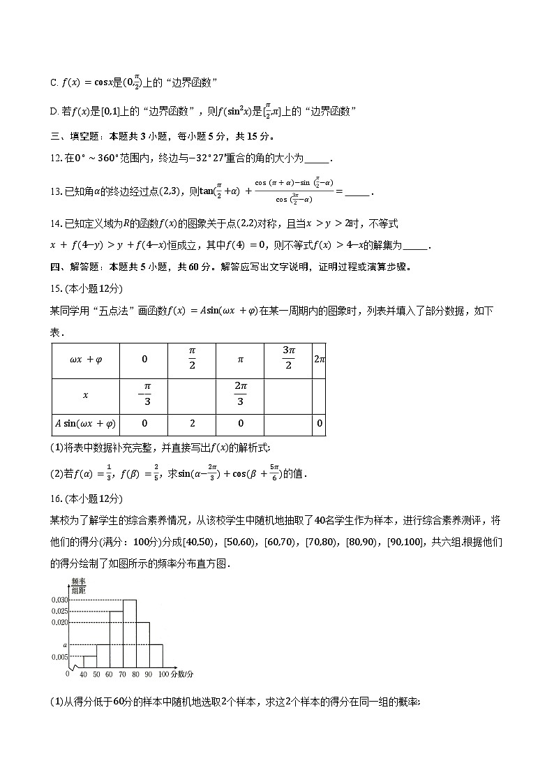 2024-2025学年江西省金太阳联考高一3月数学试卷（含答案）第3页