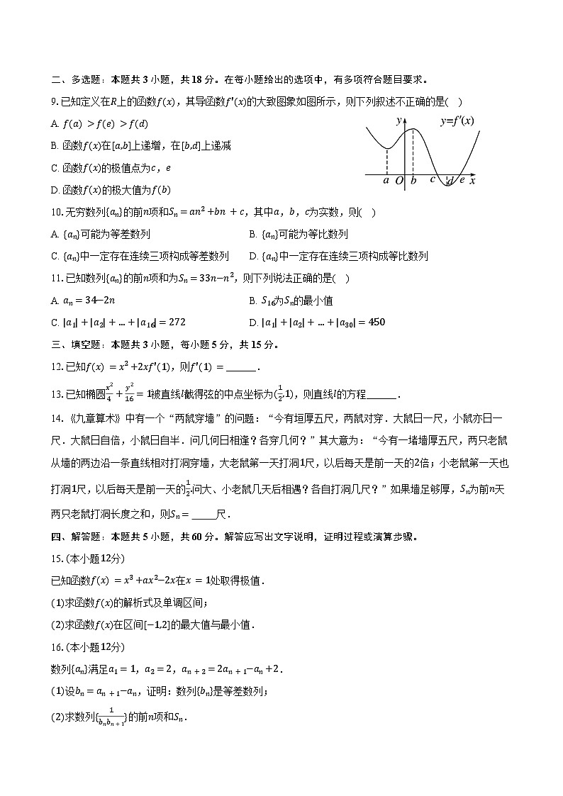 2024-2025学年宁夏石嘴山三中高二（上）期末数学试卷（含答案）第2页