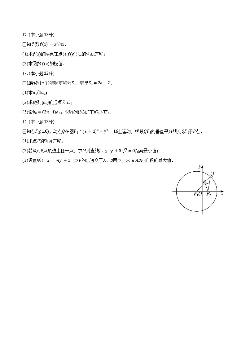 2024-2025学年宁夏石嘴山三中高二（上）期末数学试卷（含答案）第3页