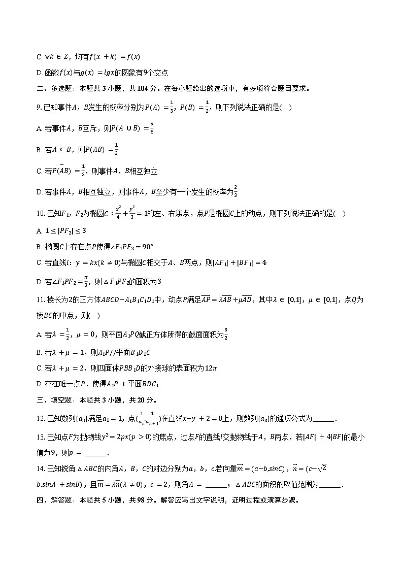 2024-2025学年云南省保山市高二（上）期末数学试卷（含答案）第2页