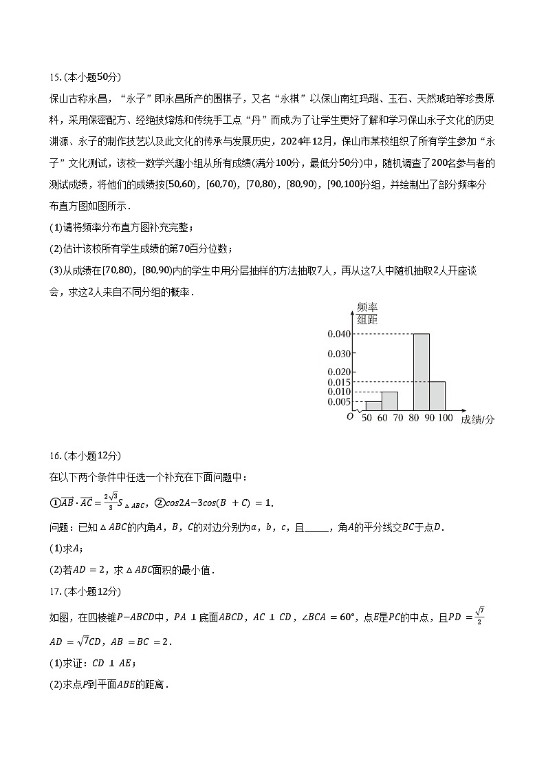 2024-2025学年云南省保山市高二（上）期末数学试卷（含答案）第3页