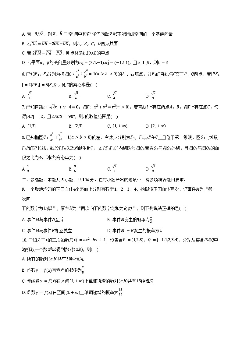2024-2025学年四川省资阳市某校高二（上）期末数学试卷（含答案）第2页