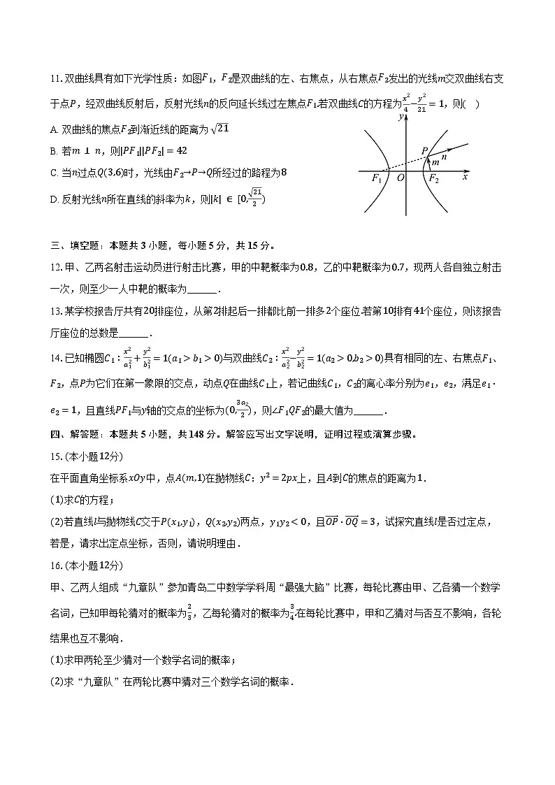 2024-2025学年四川省资阳市某校高二（上）期末数学试卷（含答案）第3页