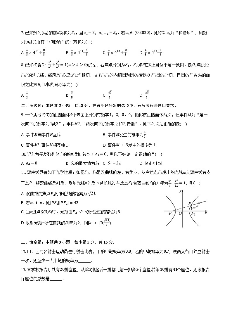 2024-2025学年云南省大理州高二（上）期末数学试卷（含答案）第2页