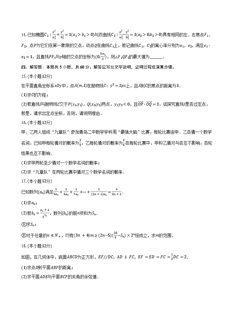 2024-2025学年云南省大理州高二（上）期末数学试卷（含答案）第3页