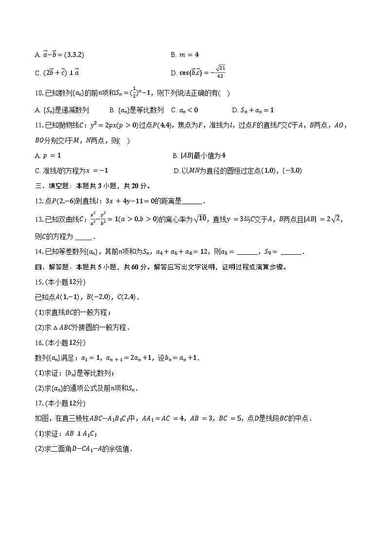 2024-2025学年新疆巴音郭楞一中高二（上）期末数学试卷（含答案）第2页