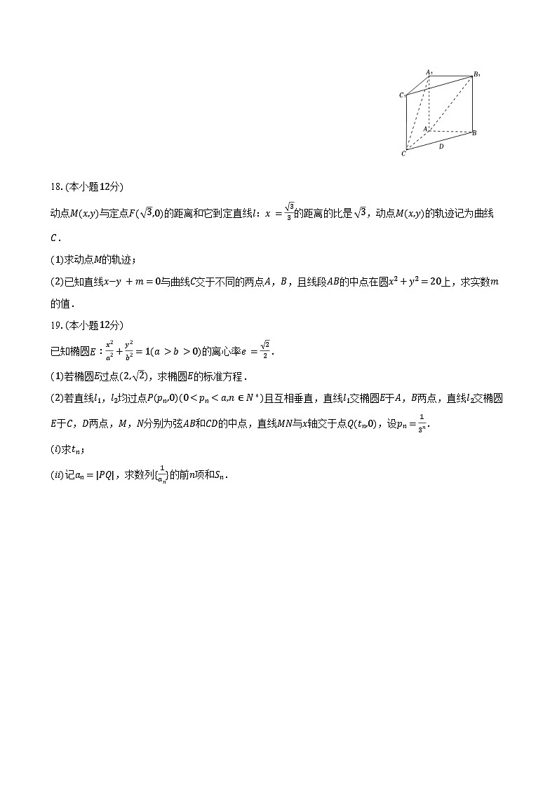 2024-2025学年新疆巴音郭楞一中高二（上）期末数学试卷（含答案）第3页