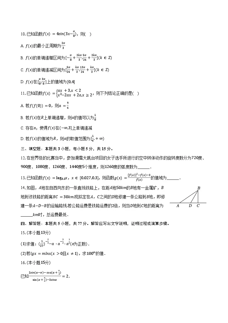 2024-2025学年云南省曲靖市陆良县高一（上）期末数学试卷（含答案）第2页