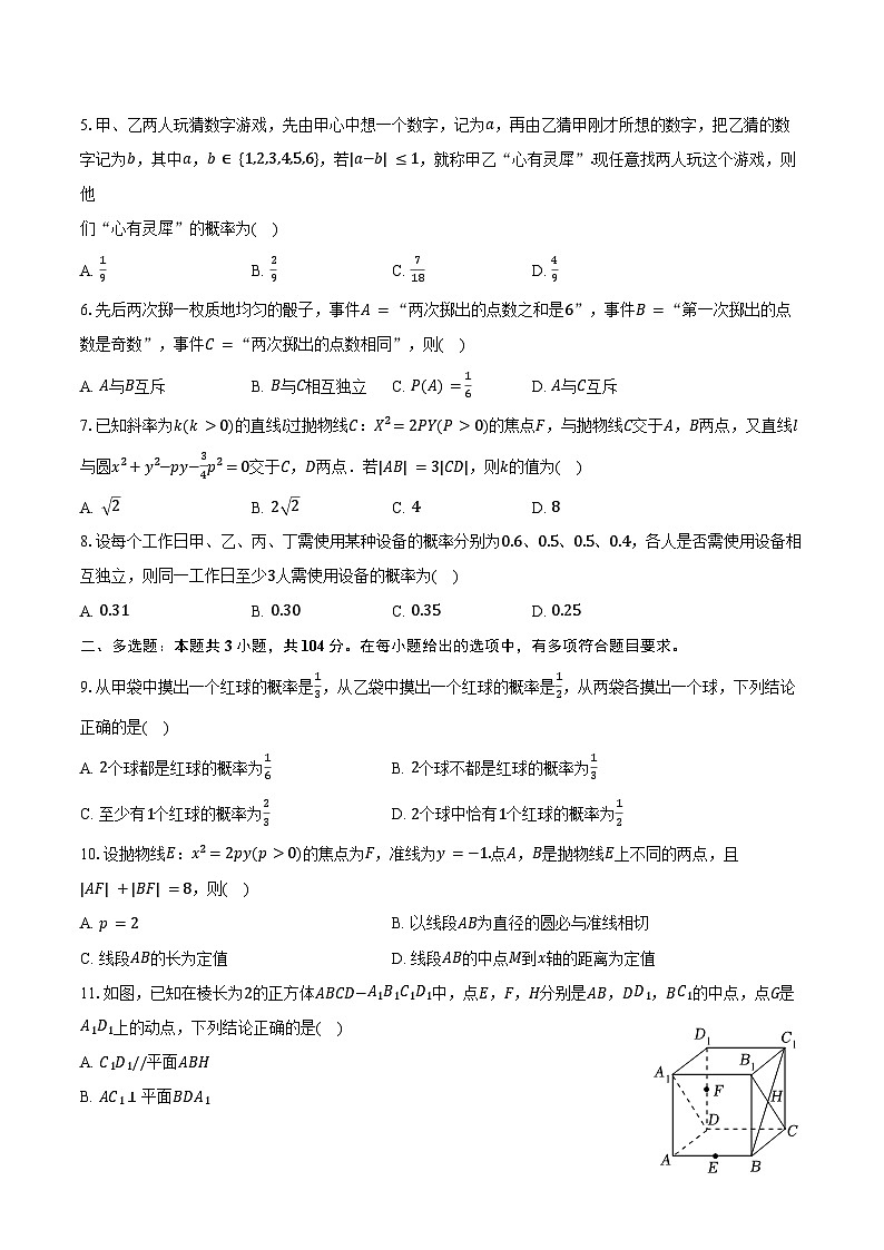 2024-2025学年四川省资阳市天立学校高二（上）期末数学试卷（含答案）第2页