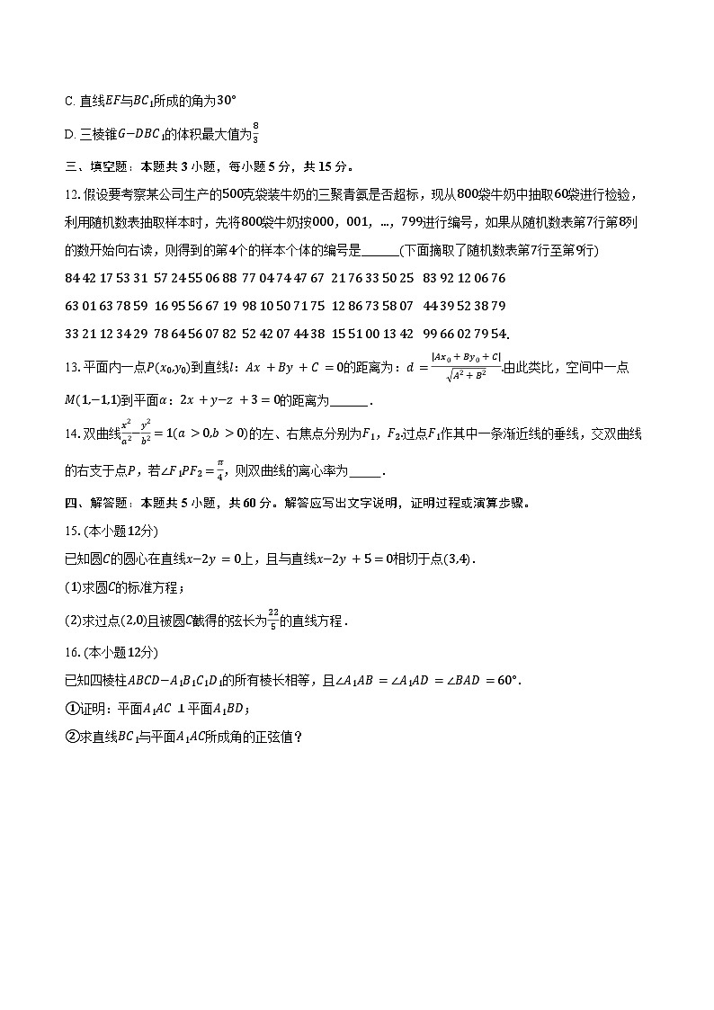 2024-2025学年四川省资阳市天立学校高二（上）期末数学试卷（含答案）第3页