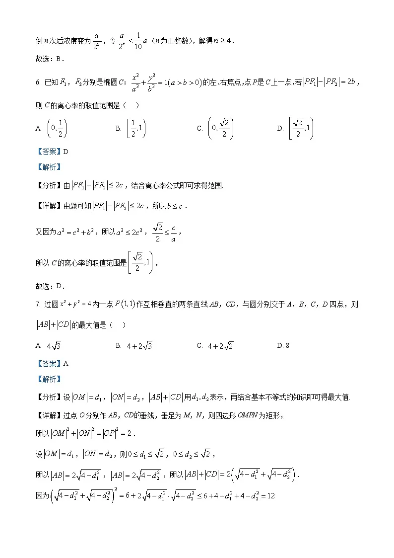 河北省邯郸市2024-2025学年高二上学期1月期末数学试题 含解析第3页