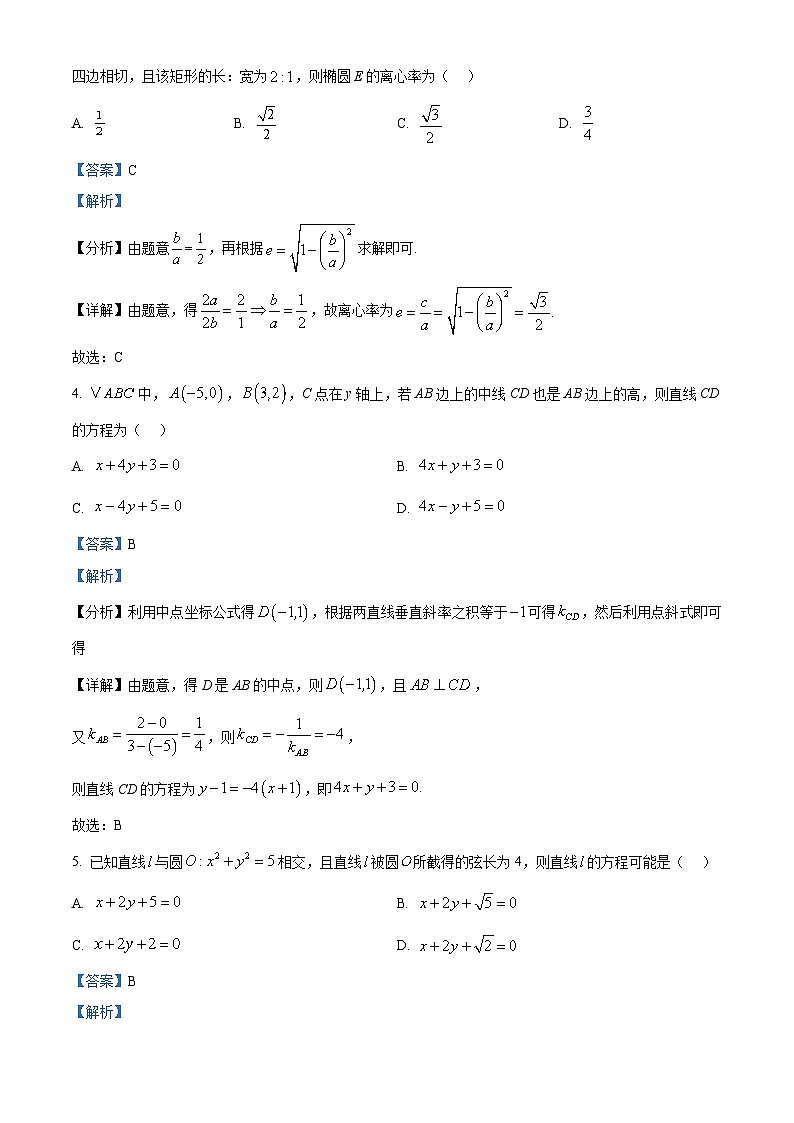 河南省开封市2024-2025学年高二上学期期末考试 数学 含解析第2页