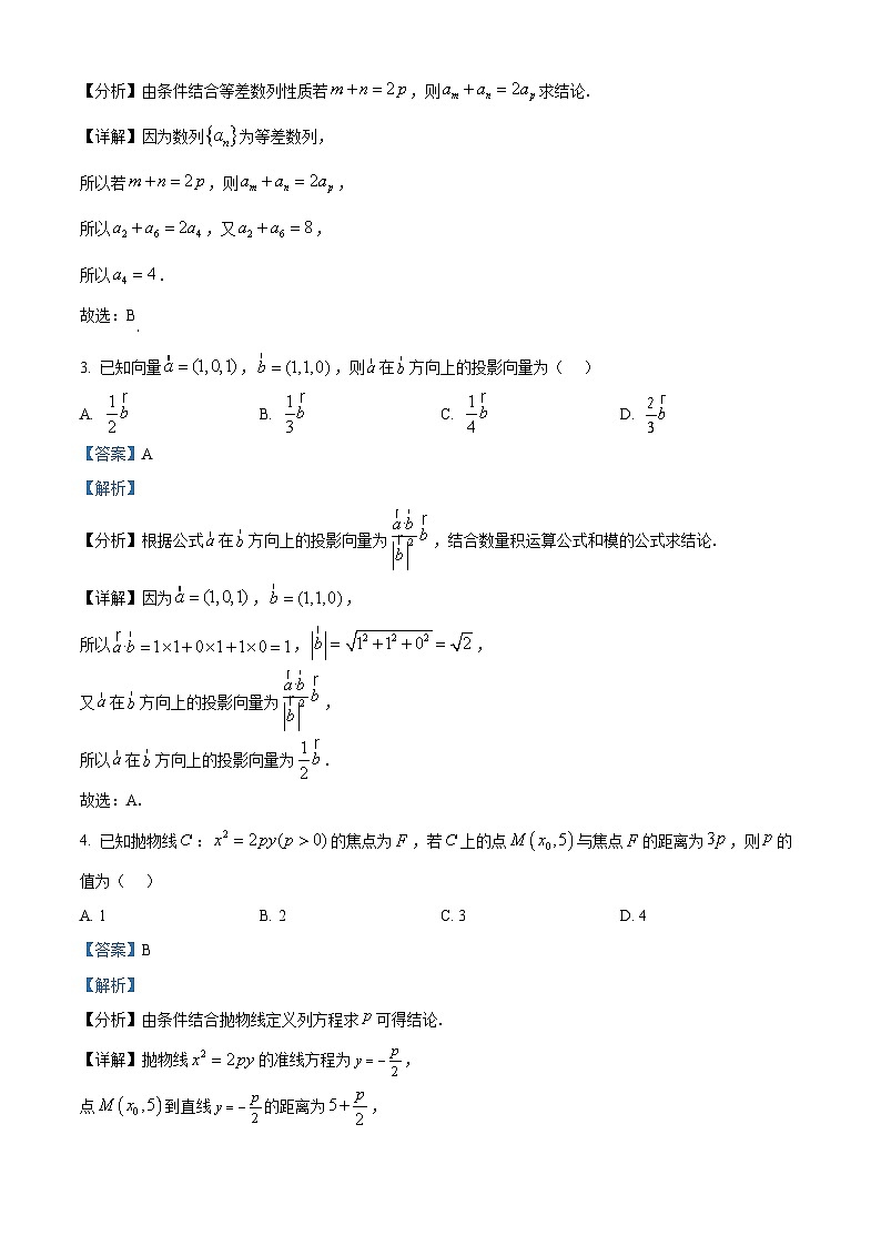 福建省南平市2024-2025学年高一上学期期末考试 数学  含解析第2页