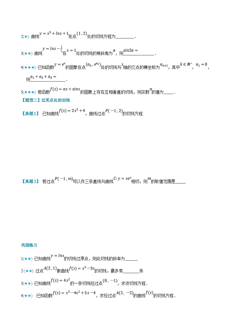 人教A版高中数学（选择性必修第二册）知识点梳理+同步讲义5.2 导数的几何意义（原卷版）第3页