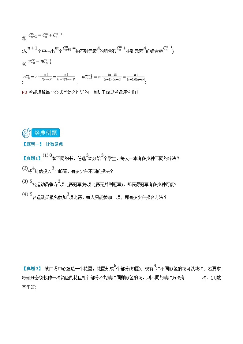 人教A版高中数学(选择性必修第三册)同步精品讲义6.1-6.2 计数原理与排列组合（原卷版）第3页