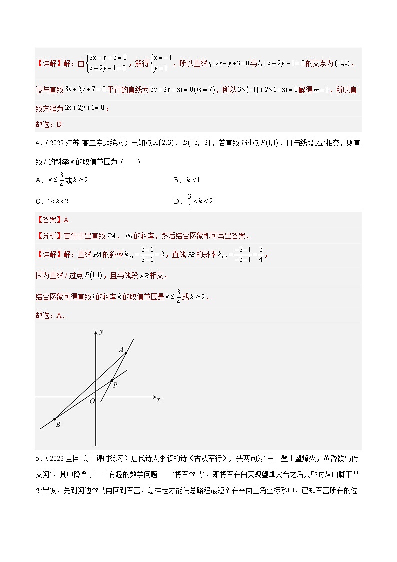 人教A版高中数学（选择性必修第一册）同步讲与练阶段测试01 直线方程（解析版）第2页