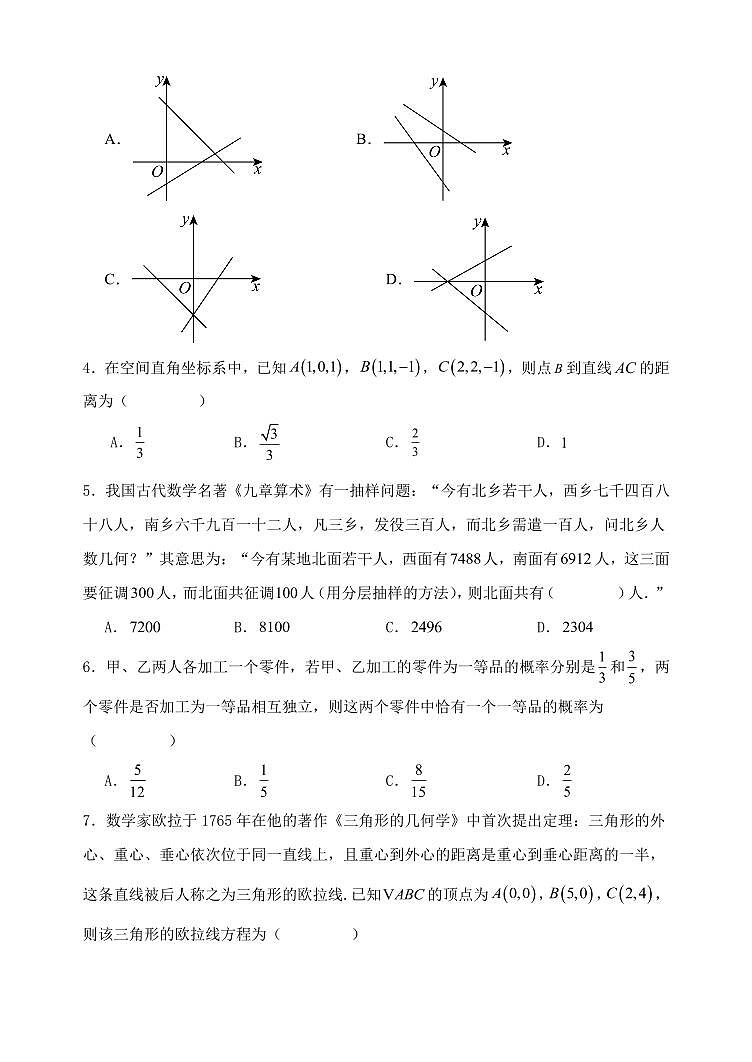 内蒙古赤峰市赤峰二中2024-2025学年高二上学期第一次月考数学试题第2页