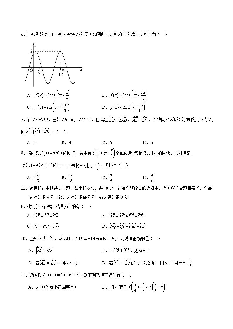 2024-2025学年第二学期高一年级3月阶段性模拟监测试题数学（三角函数～正余弦定理）第2页