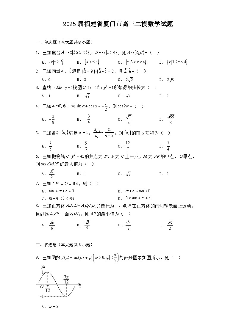 2025届福建省厦门市高三二模数学试题第1页