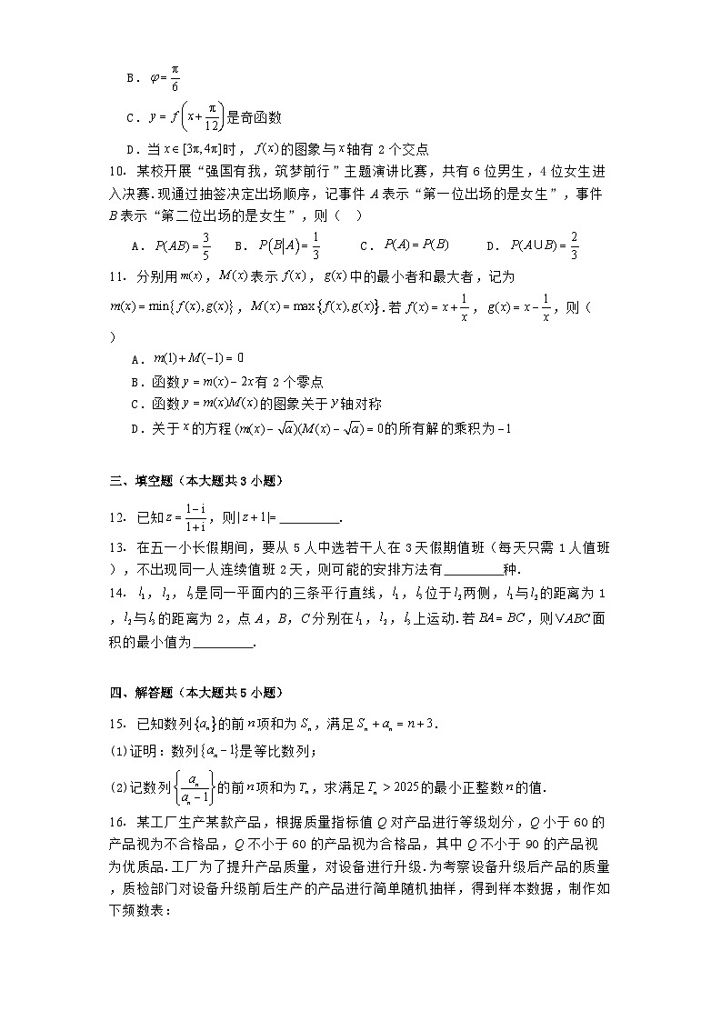 2025届福建省厦门市高三二模数学试题第2页