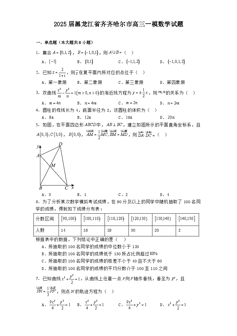 2025届黑龙江省齐齐哈尔市高三一模数学试题第1页