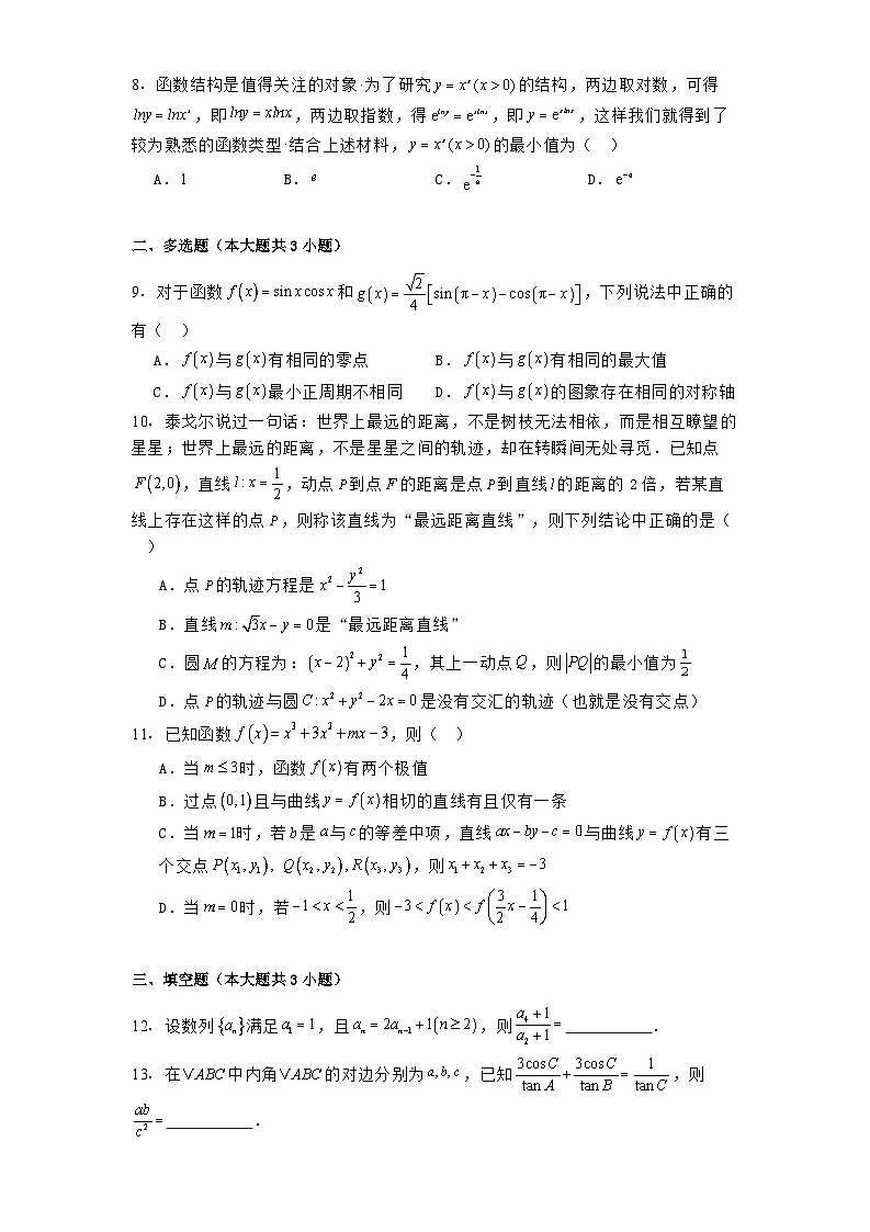 2025届黑龙江省齐齐哈尔市高三一模数学试题第2页