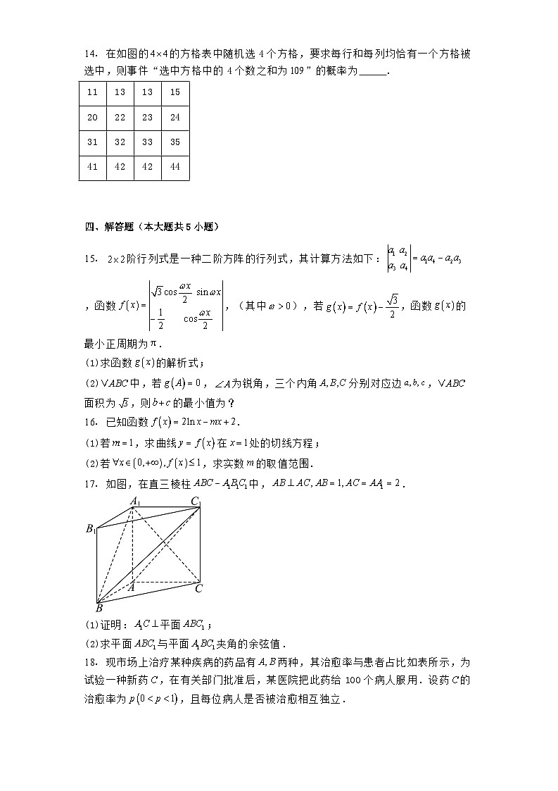 2025届黑龙江省齐齐哈尔市高三一模数学试题第3页