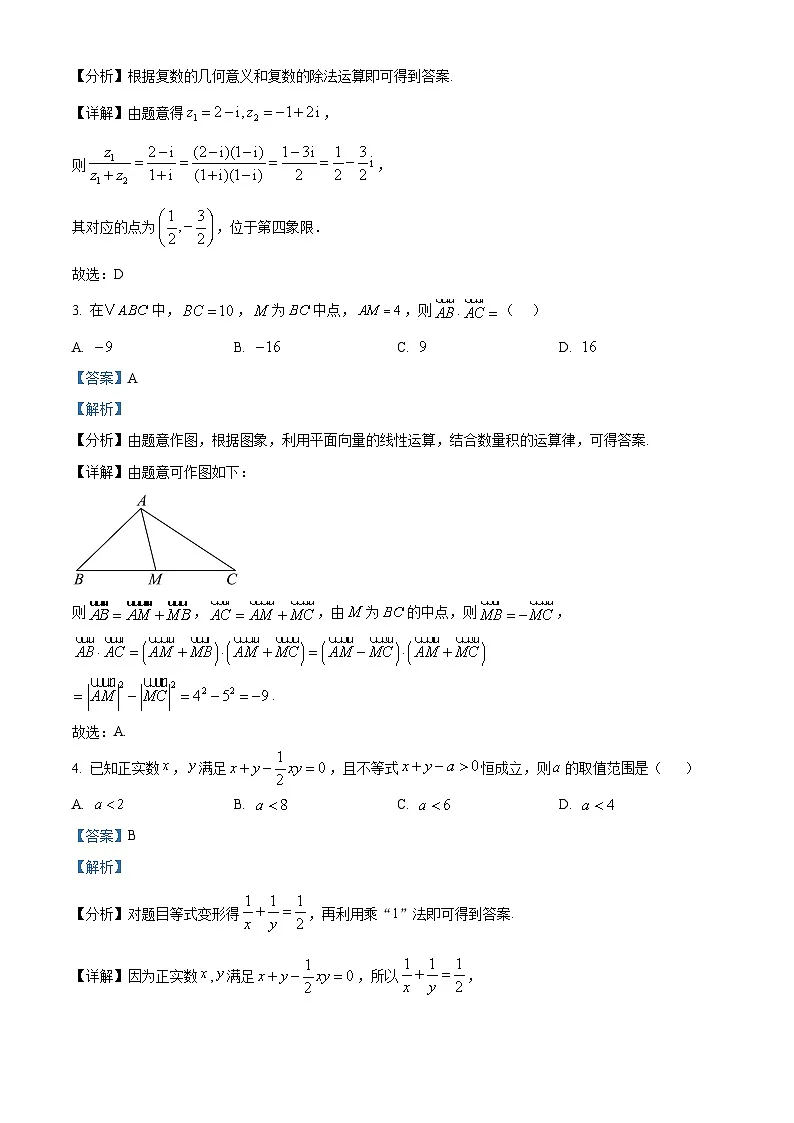 2025届吉林省延边朝鲜族自治州高三一模数学试题（解析版）第2页