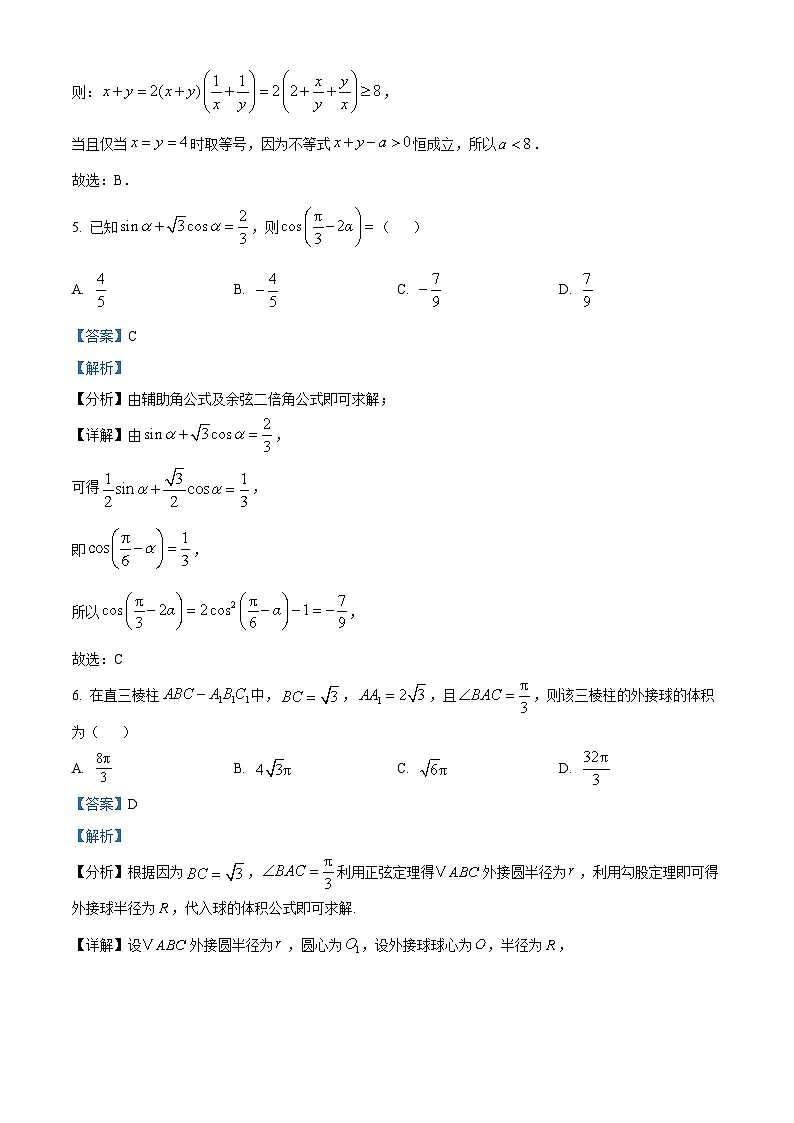 2025届吉林省延边朝鲜族自治州高三一模数学试题（解析版）第3页