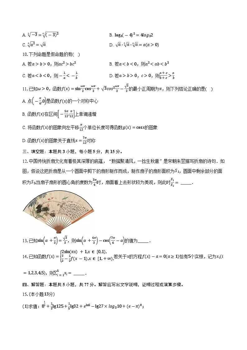 安徽鼎尖教育2024-2025学年高一2月联考数学试题第2页