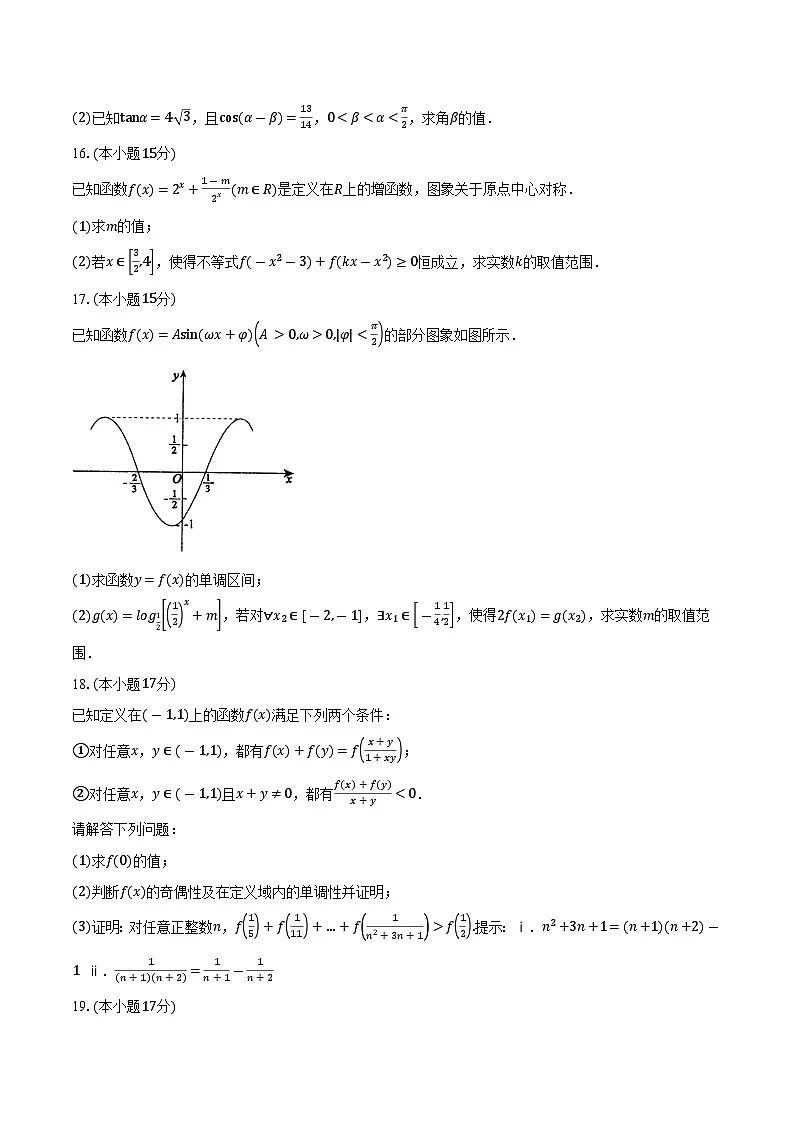安徽鼎尖教育2024-2025学年高一2月联考数学试题第3页