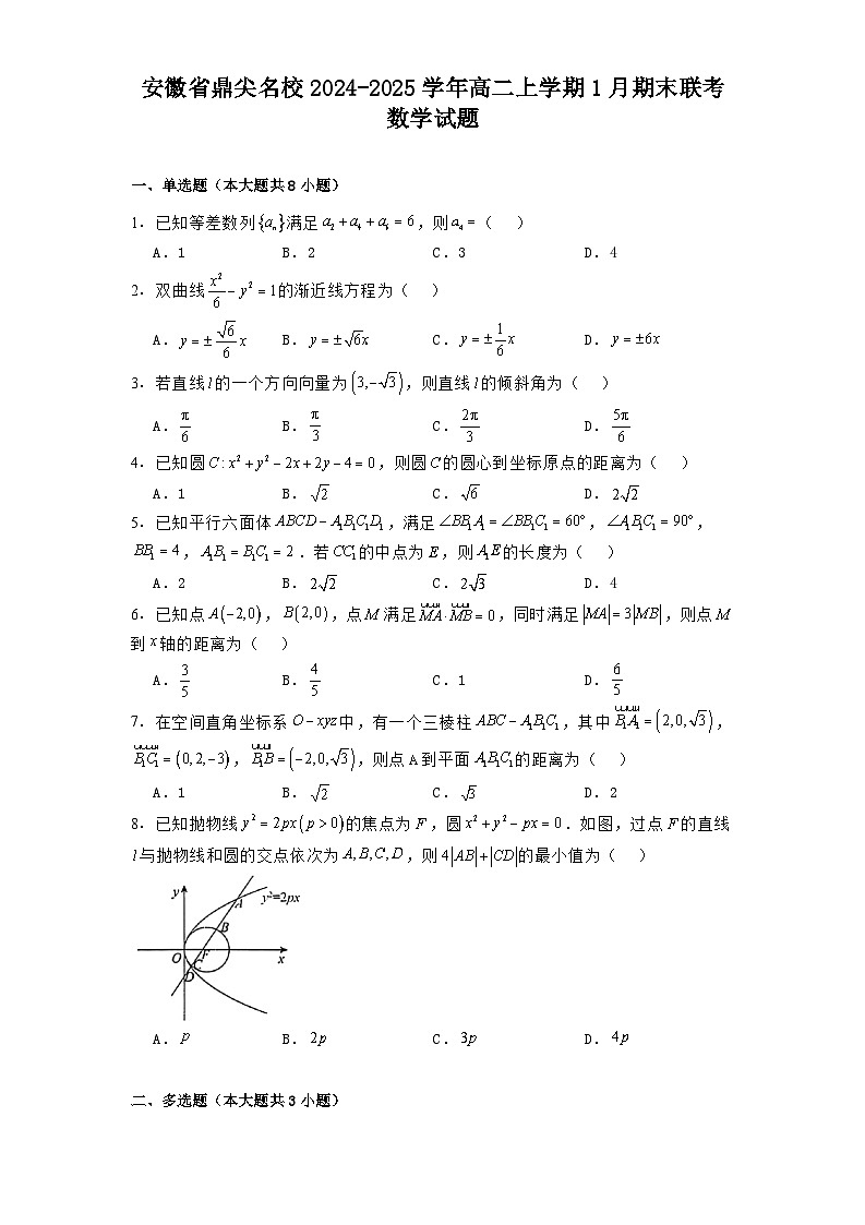 安徽省鼎尖名校2024-2025学年高二上学期1月期末联考数学试题第1页