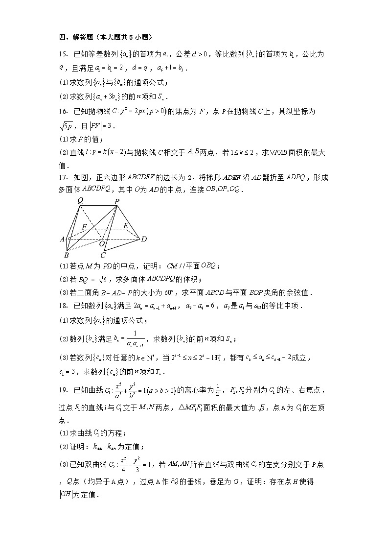 安徽省鼎尖名校2024-2025学年高二上学期1月期末联考数学试题第3页