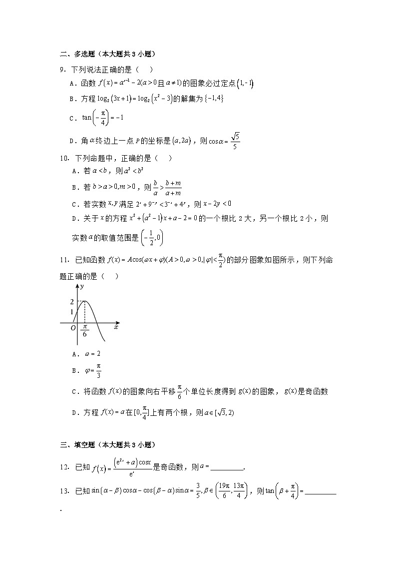 安徽省合肥市第八中学2024−2025学年高一上学期期末考试数学试卷第2页