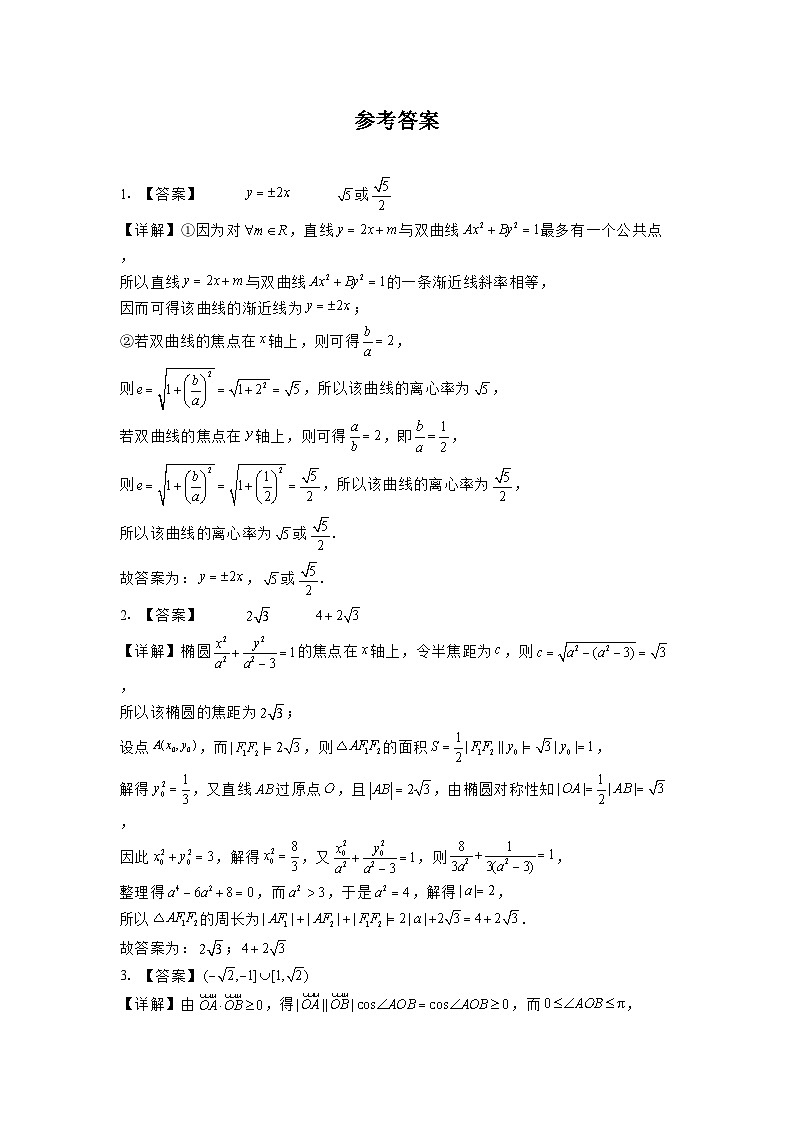 北京市中国人民大学附属中学2024−2025学年高二上学期期末练习数学试题（II卷）第3页