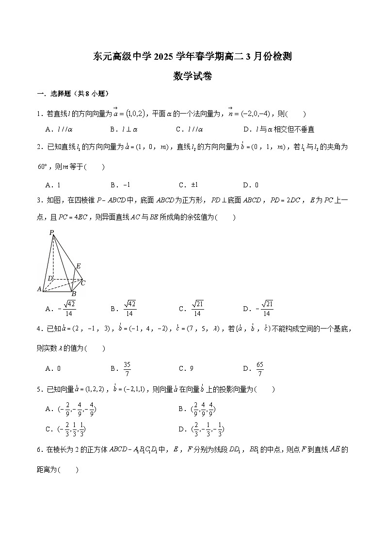 东元高级中学2025学年春学期高二3月份检测数学试卷第1页