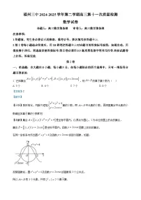 福建省福州第三中学2024-2025学年高三下学期第十一次质量检测数学试题（解析版）