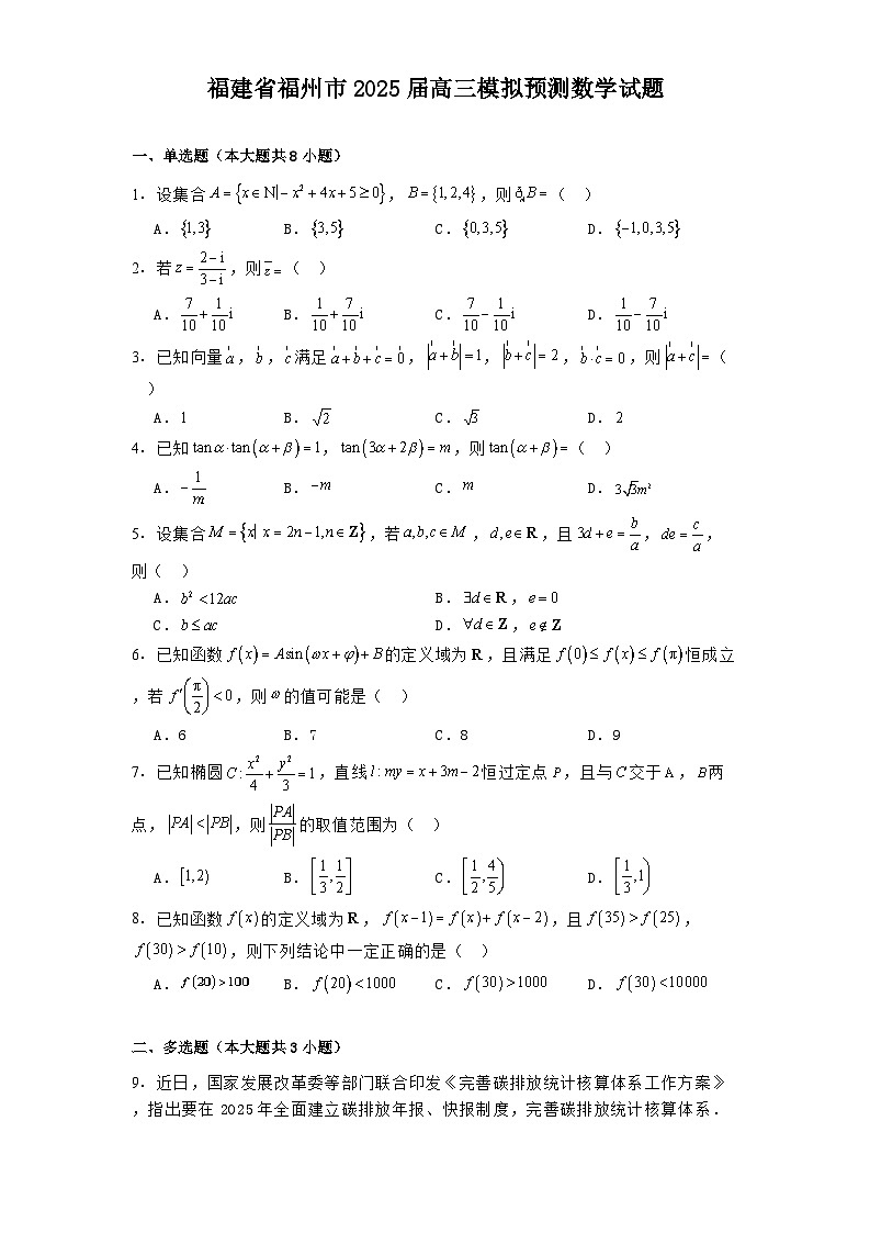 福建省福州市2025届高三模拟预测数学试题第1页
