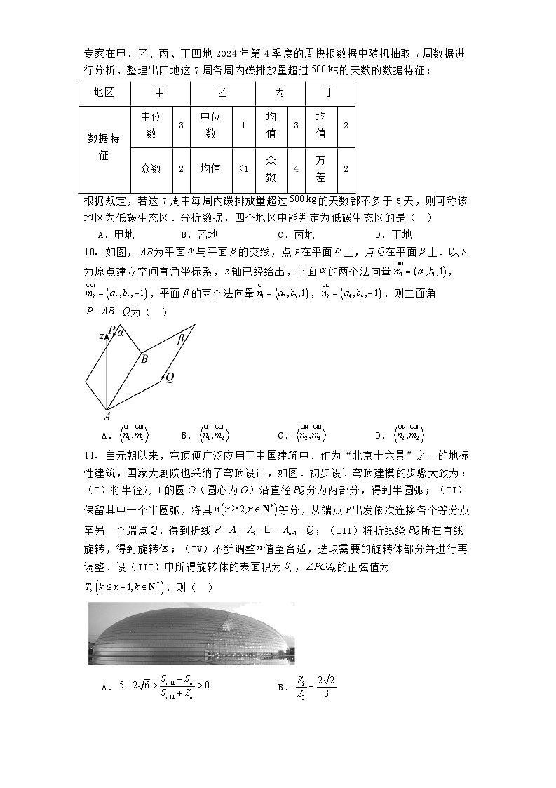 福建省福州市2025届高三模拟预测数学试题第2页