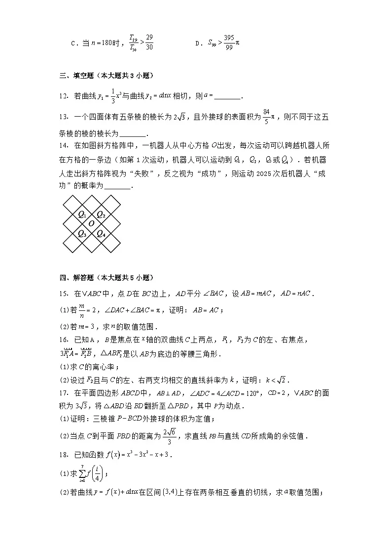 福建省福州市2025届高三模拟预测数学试题第3页