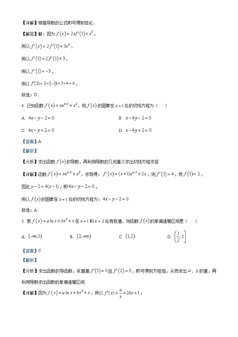 福建省龙岩市上杭县某校2024-2025学年高二下学期3月质量检查数学试题（解析版）第2页