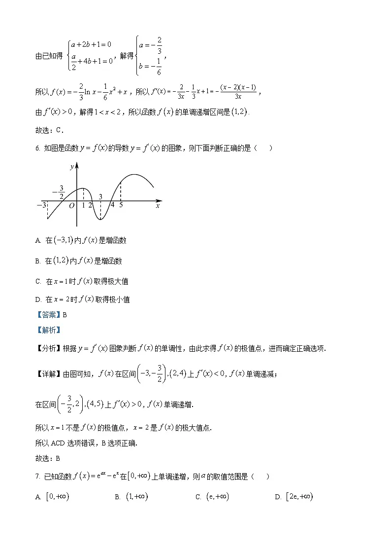 福建省龙岩市上杭县某校2024-2025学年高二下学期3月质量检查数学试题（解析版）第3页
