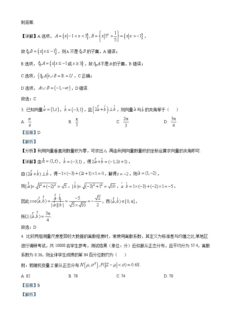 甘肃省甘南州卓尼县柳林中学2025届高三仿真模拟考试(二)数学试题（解析版）第2页