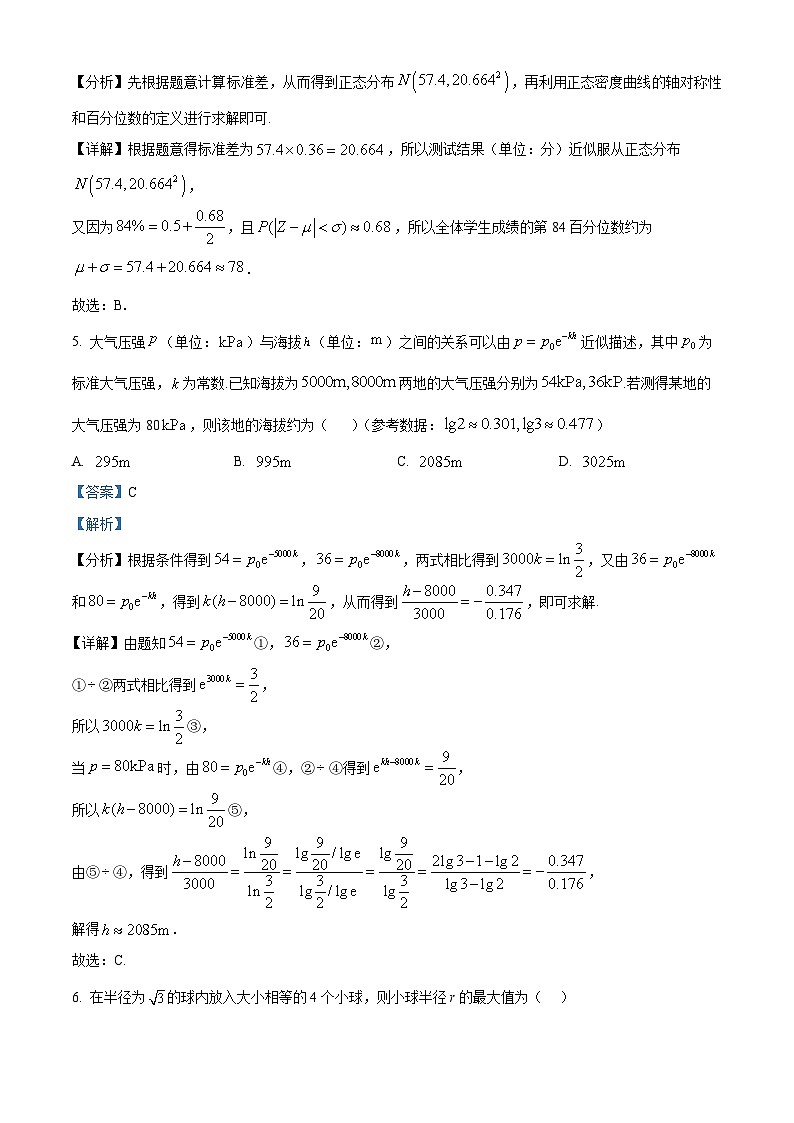 甘肃省甘南州卓尼县柳林中学2025届高三仿真模拟考试(二)数学试题（解析版）第3页