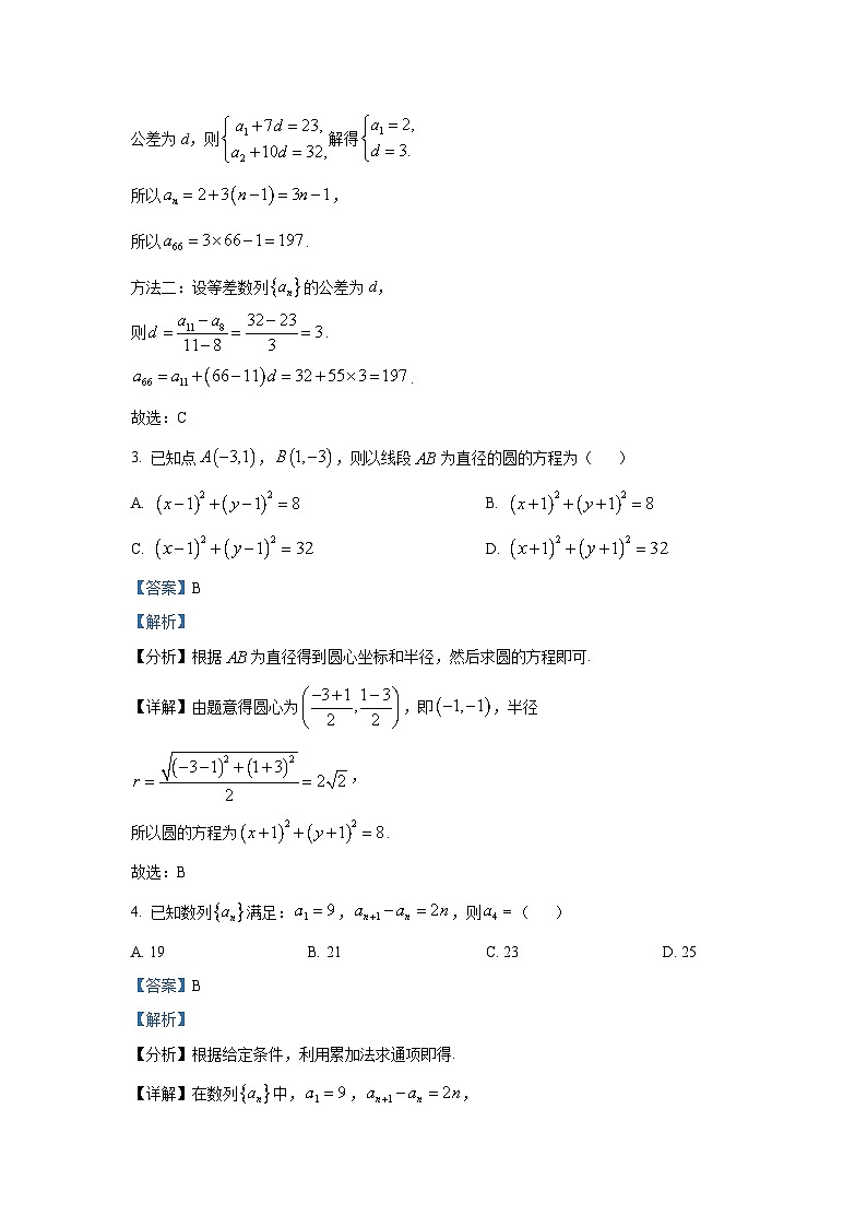 甘肃省嘉峪关市酒钢三中2024-2025学年高二下学期开学考试数学试卷（解析版）第2页