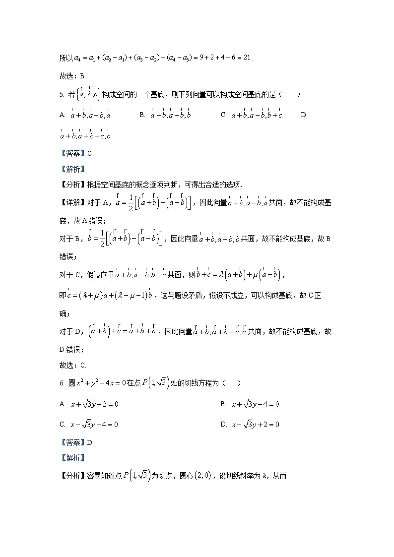 甘肃省嘉峪关市酒钢三中2024-2025学年高二下学期开学考试数学试卷（解析版）第3页