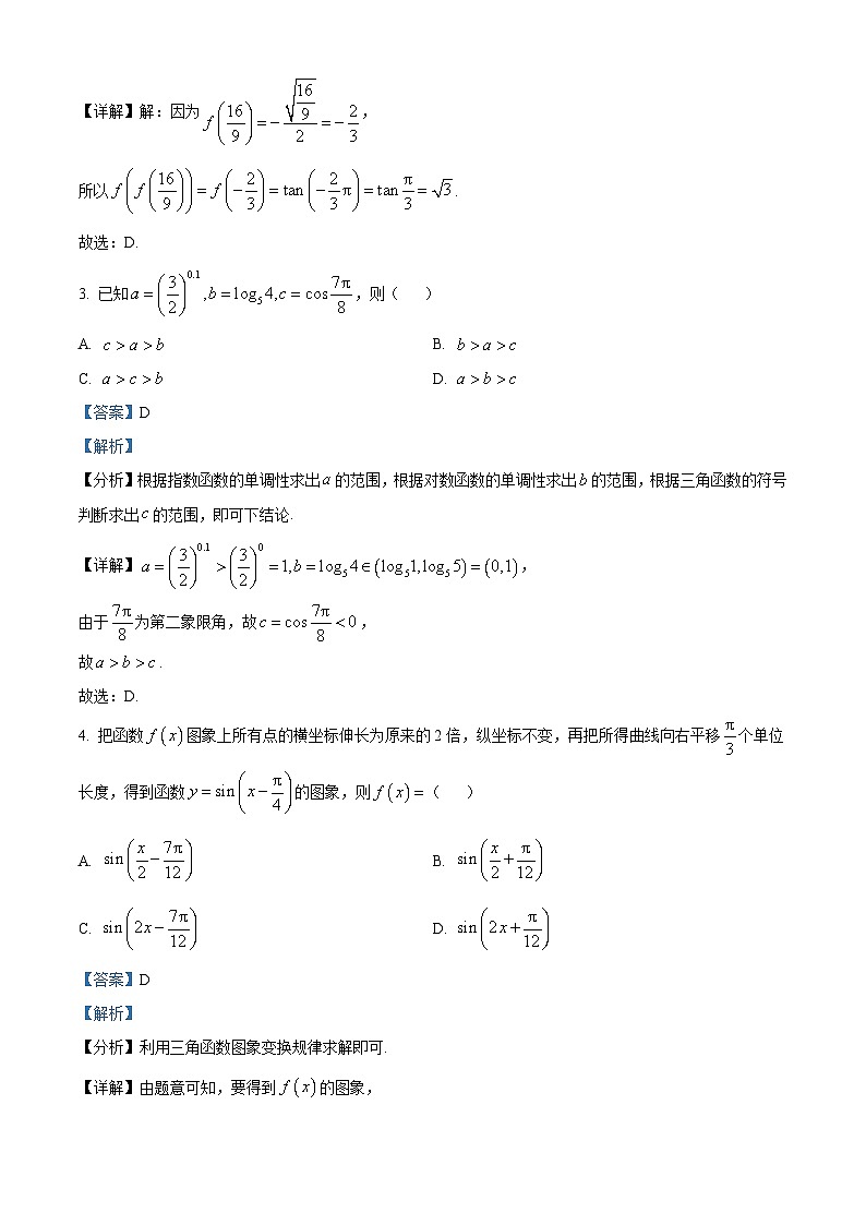 甘肃省武威第六中学2024-2025学年高一下学期开学质量检测数学试卷（解析版）第2页