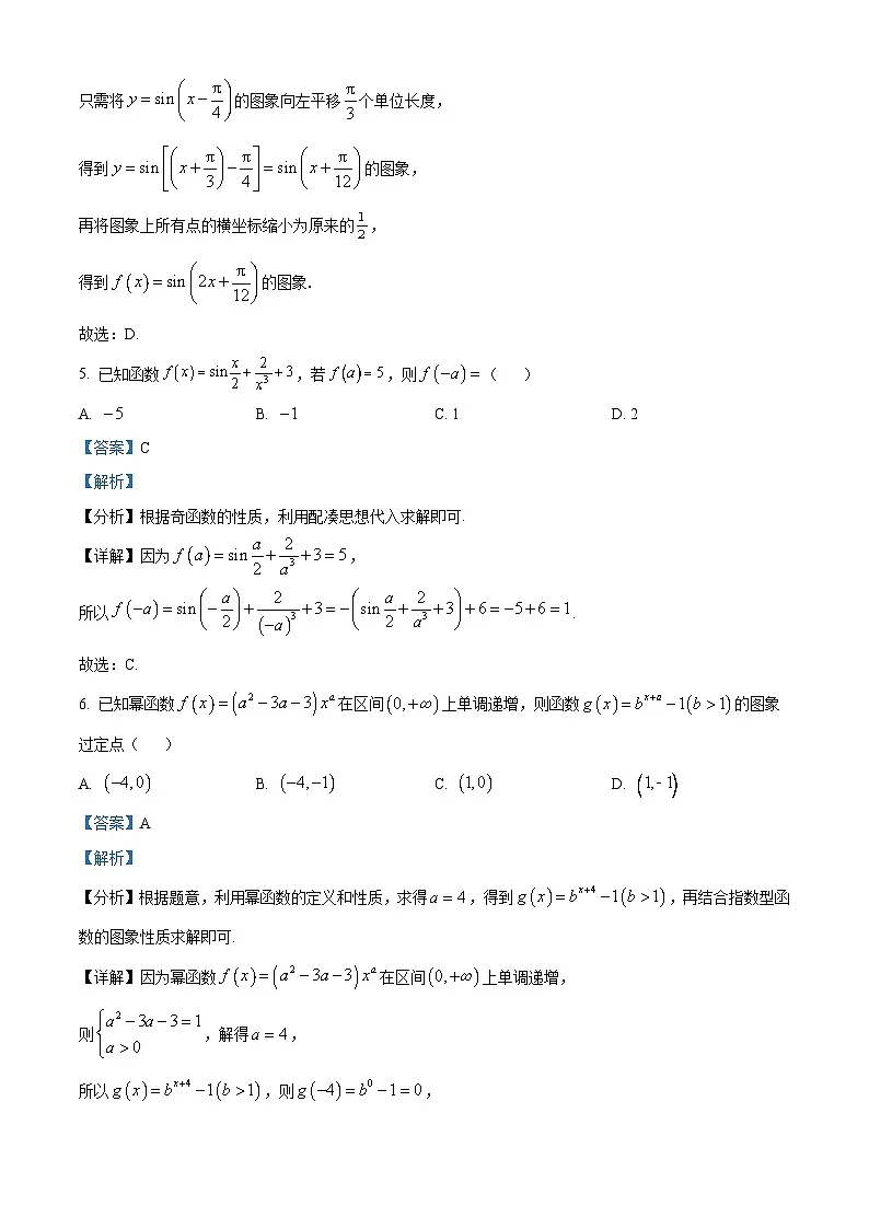 甘肃省武威第六中学2024-2025学年高一下学期开学质量检测数学试卷（解析版）第3页